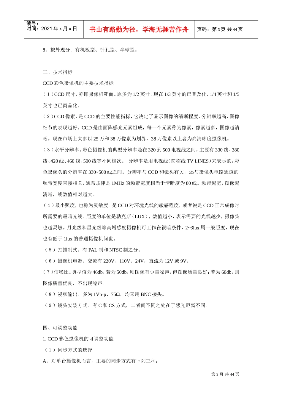 安防监控技术培训范本_第3页