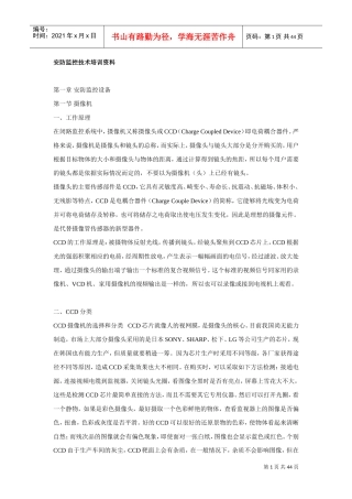 安防监控技术培训范本