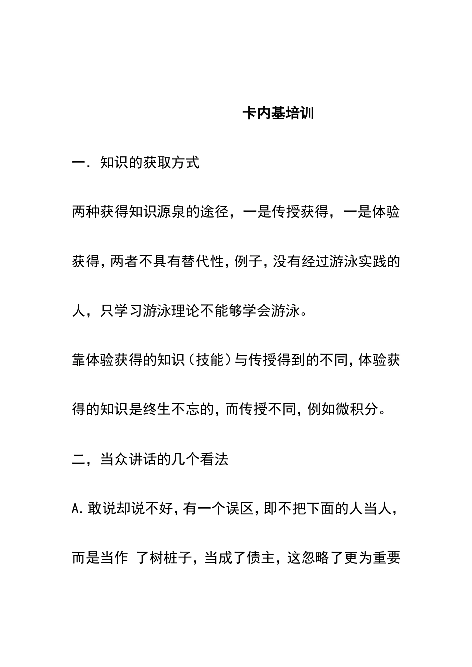 卡内基知识培训讲解_第1页