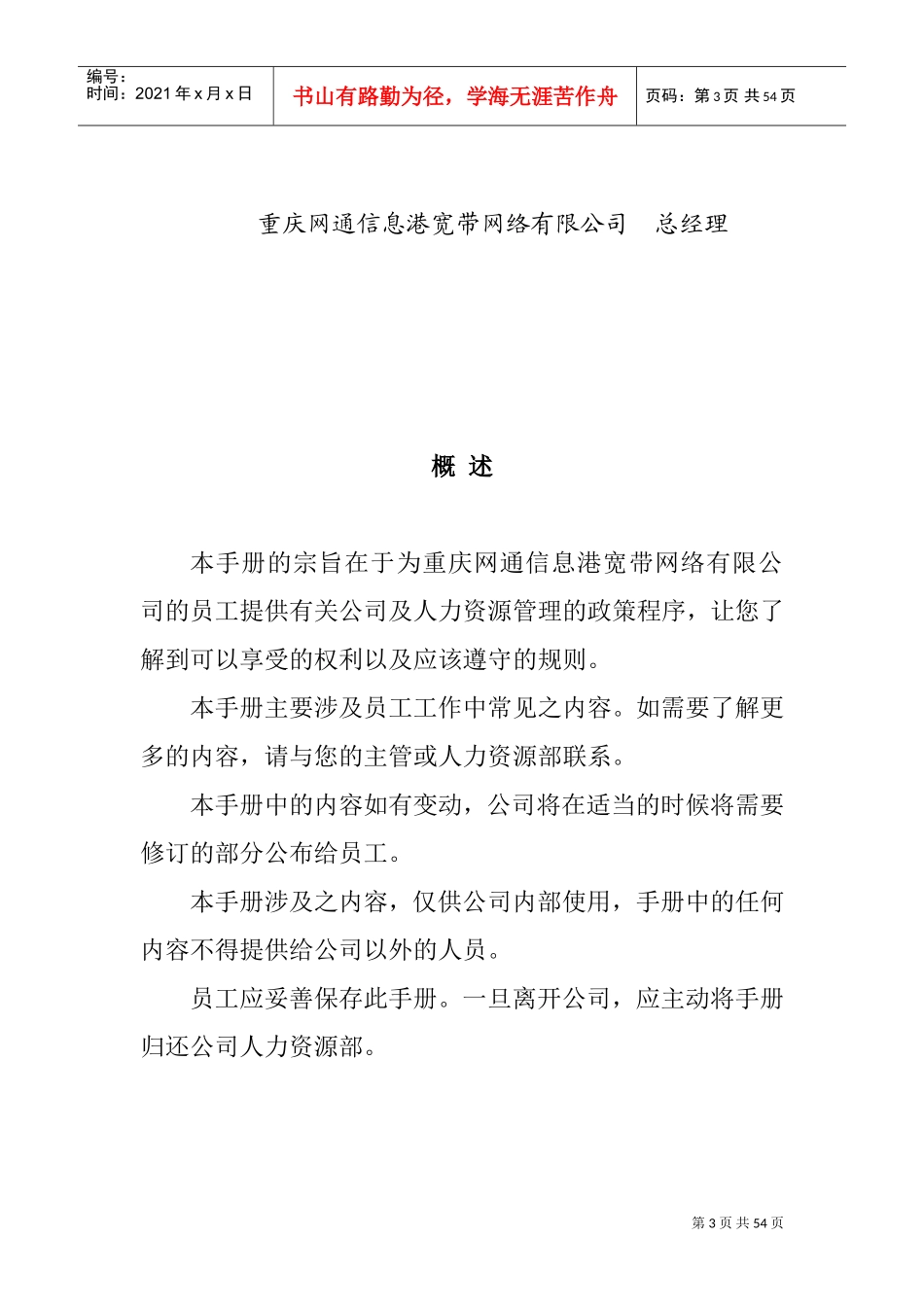 重庆网通公司员工手册_第3页