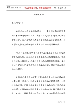 重庆网通公司员工手册