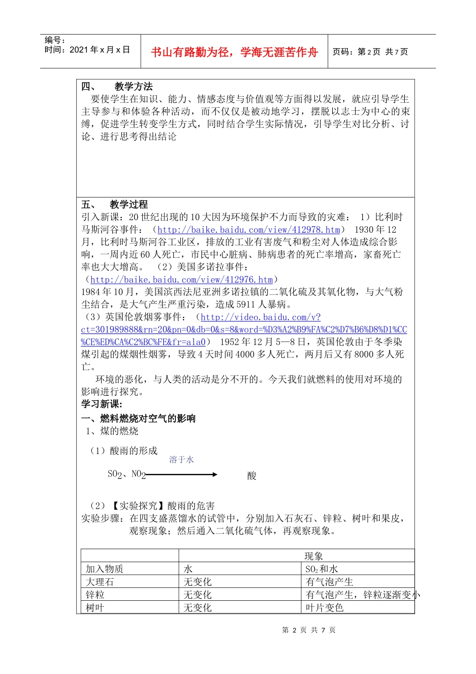 使用燃料对环境的影响教案_第2页