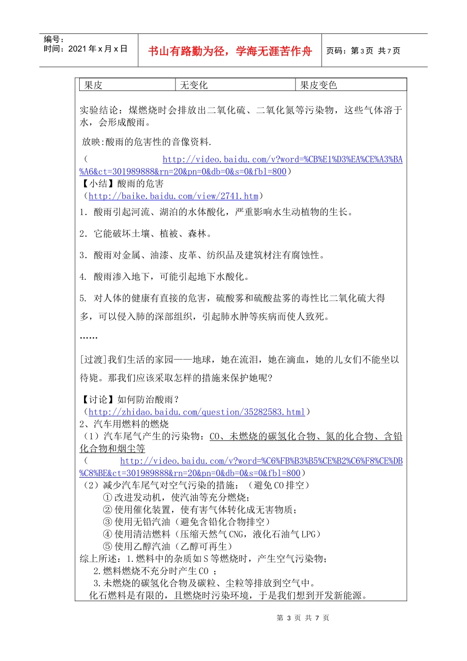 使用燃料对环境的影响教案_第3页