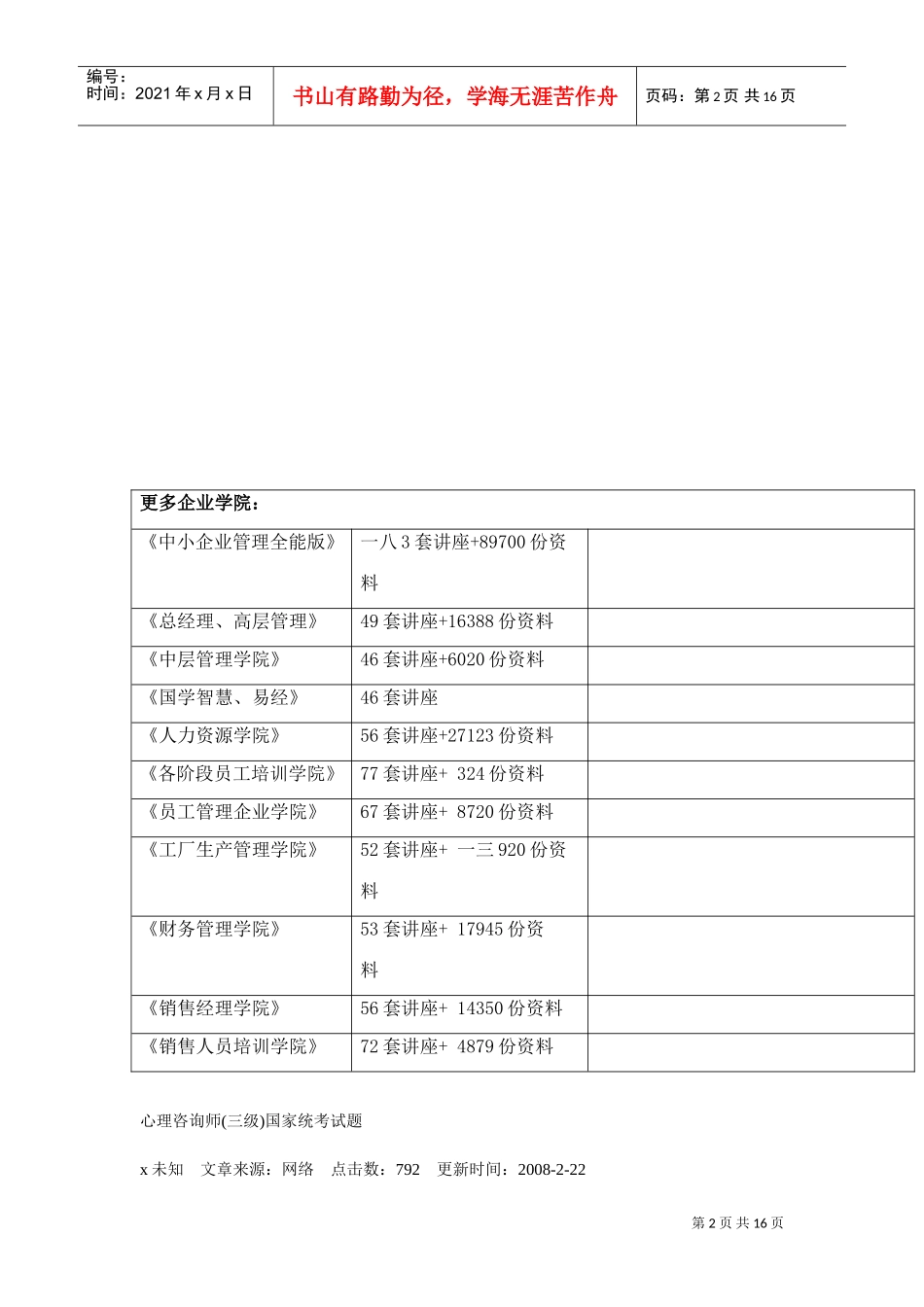 心理咨询师三级考题_第2页