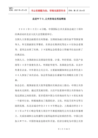 走进ＷＴＯ,公关咨询业再造辉煌