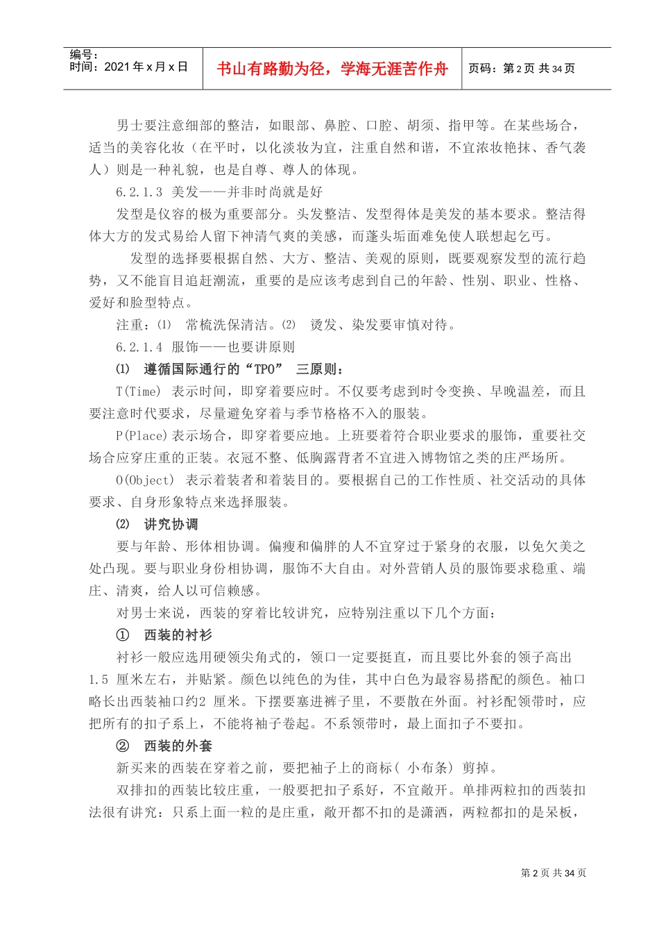 商务礼仪常识(DOC36页)_第2页