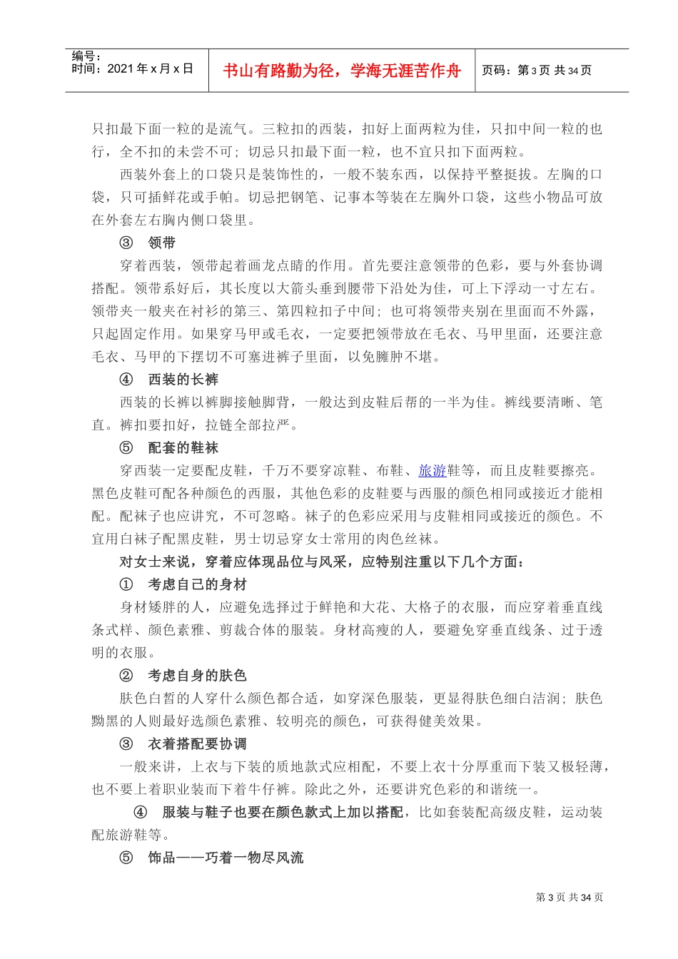 商务礼仪常识(DOC36页)_第3页