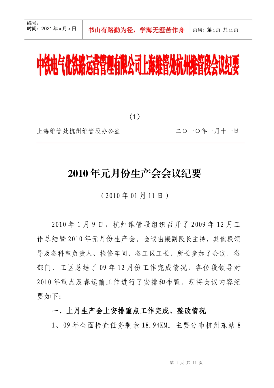 人力资源-202201月份生产会会议纪要_第1页