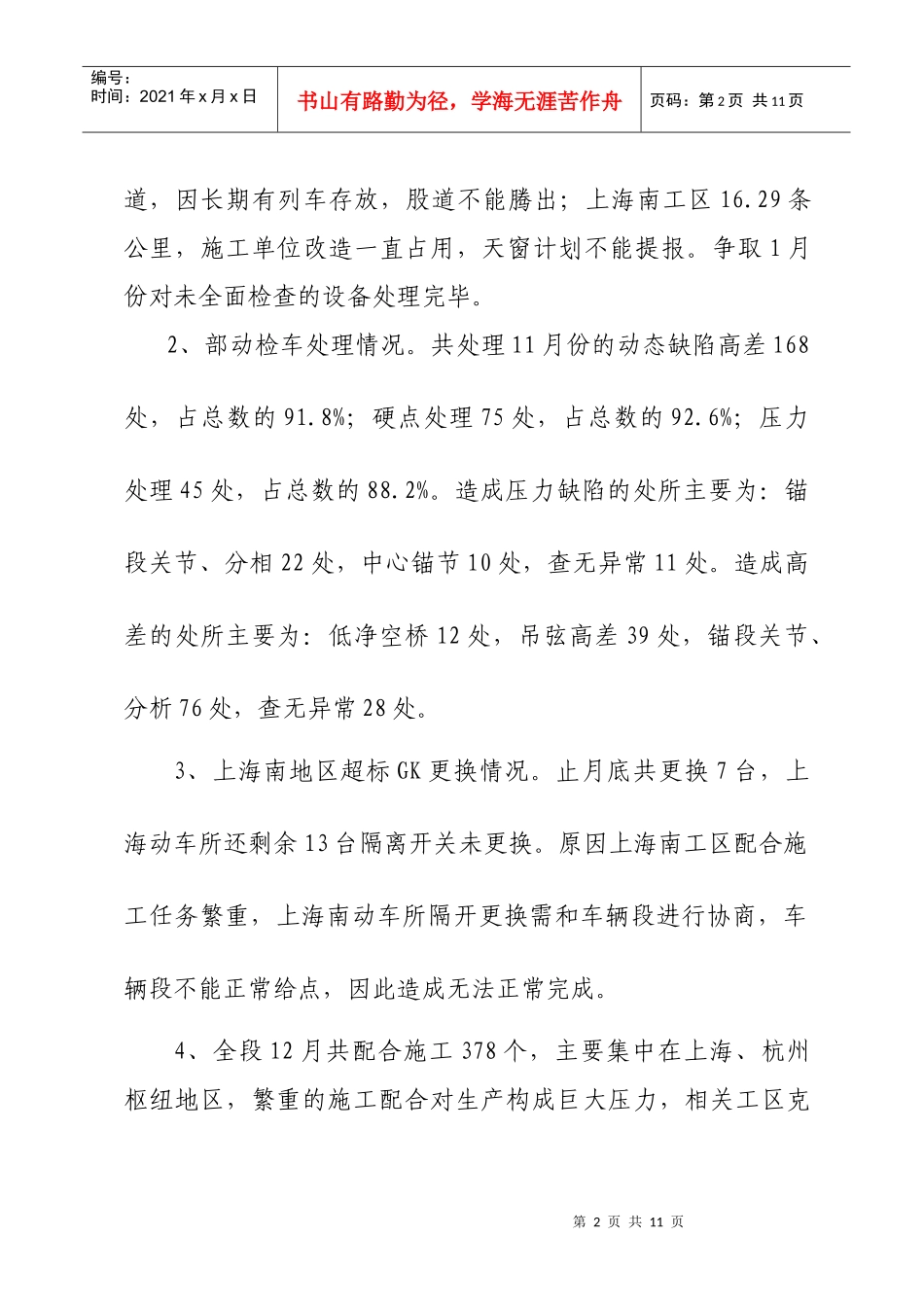 人力资源-202201月份生产会会议纪要_第2页