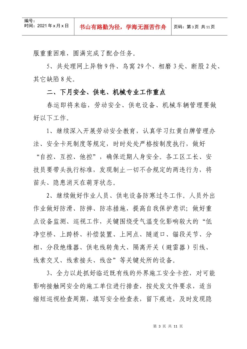 人力资源-202201月份生产会会议纪要_第3页