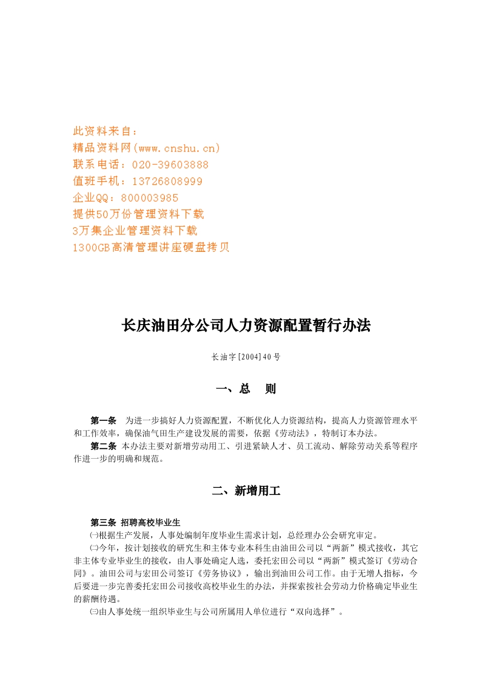 油田分公司基本工资管理制度_第1页