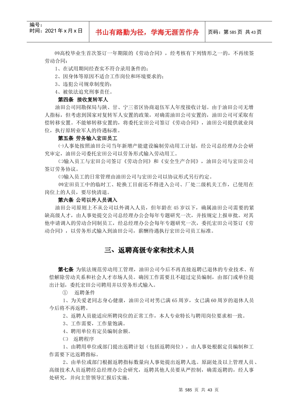 油田分公司基本工资管理制度_第2页