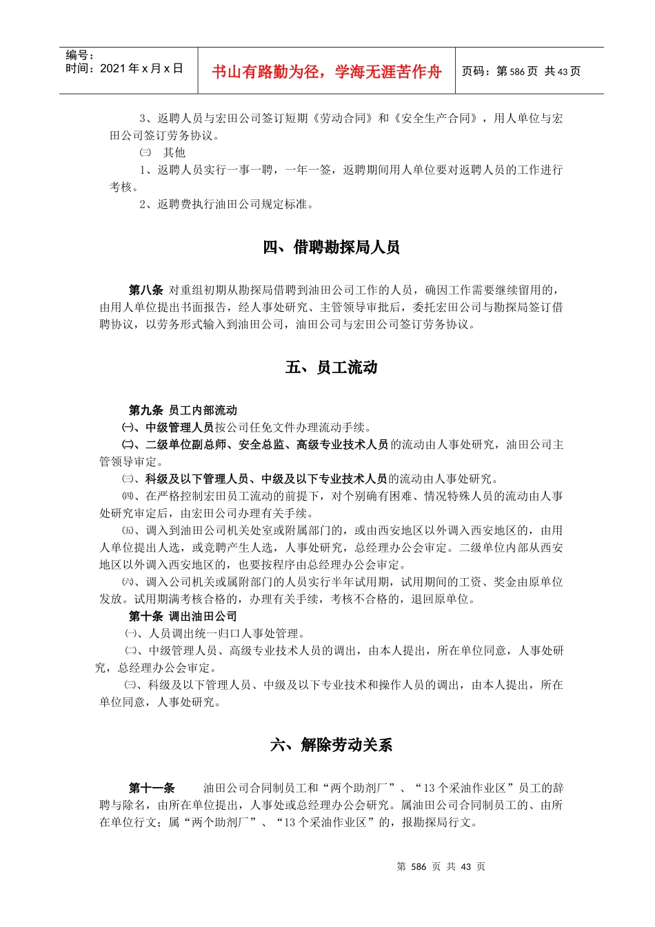 油田分公司基本工资管理制度_第3页