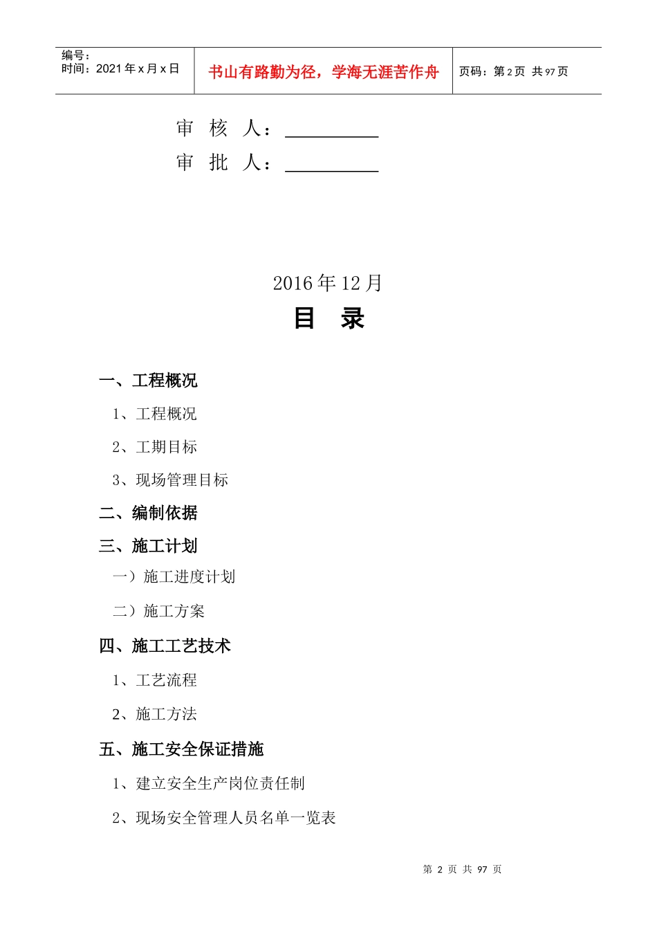 北部新城幕墙专项施工方案培训资料_第2页