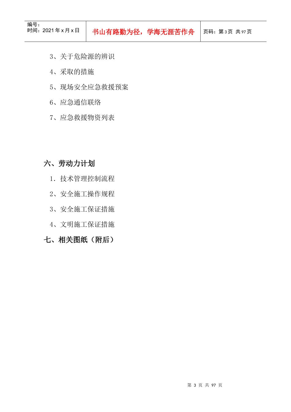 北部新城幕墙专项施工方案培训资料_第3页