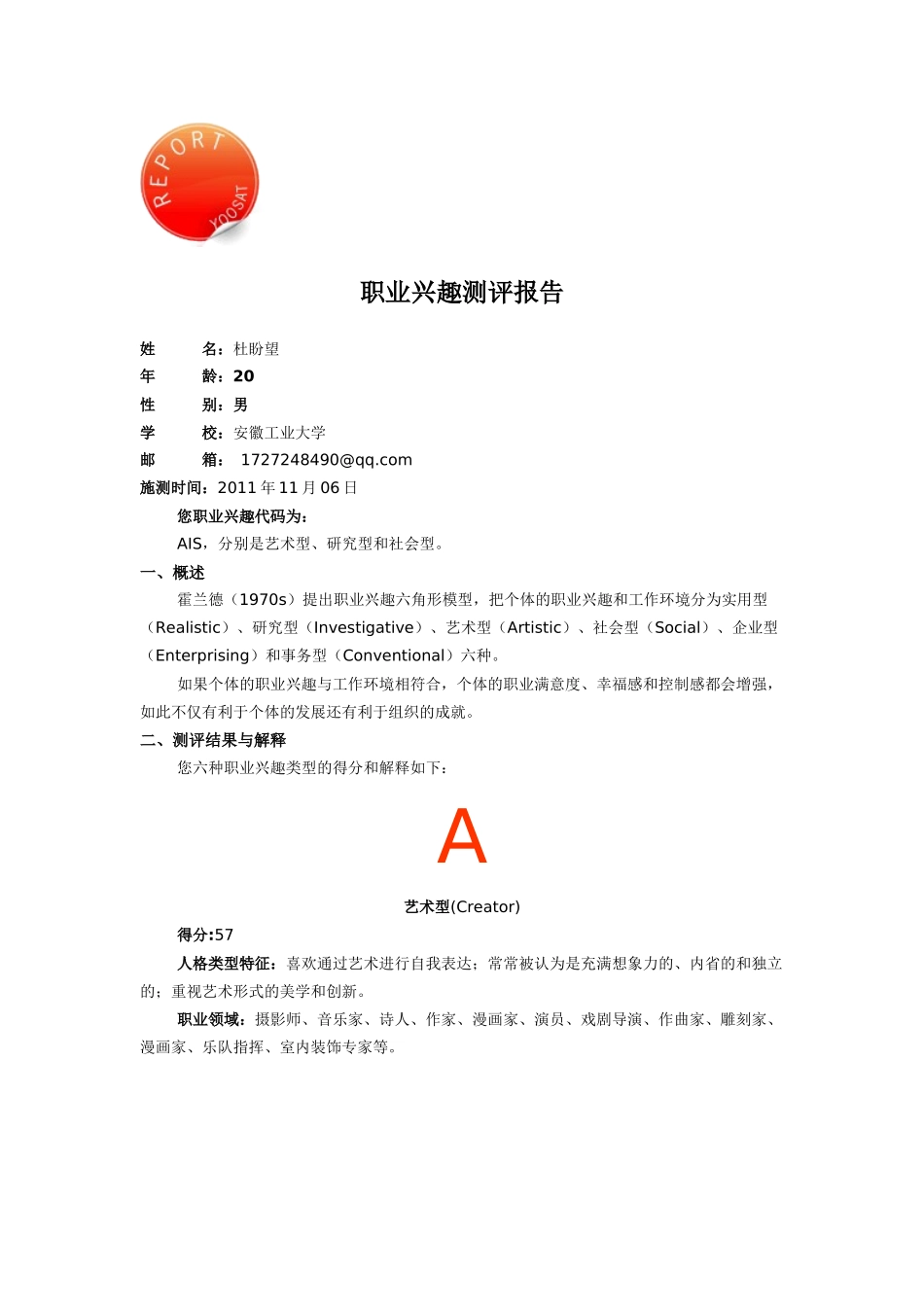 大学生职业规划(杜盼望)_第1页