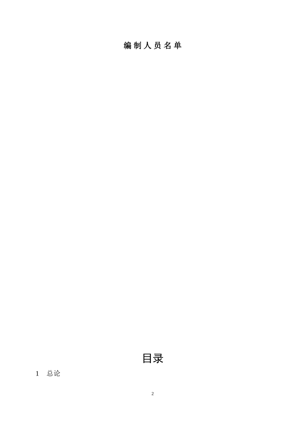 贵州双赢生态产业园项目建议书(向)_第2页