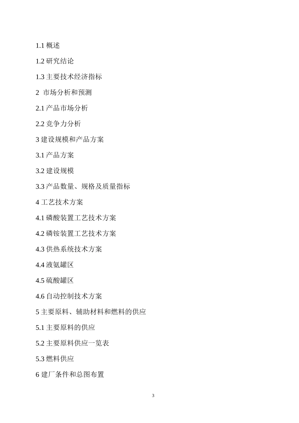 贵州双赢生态产业园项目建议书(向)_第3页