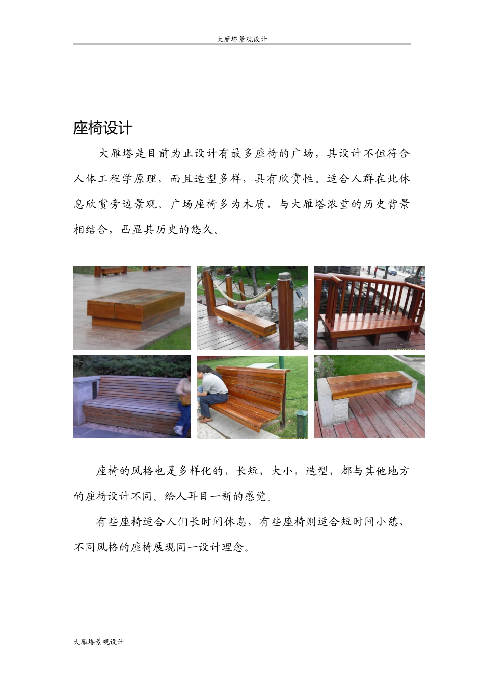 大雁塔环境设计报告_第2页