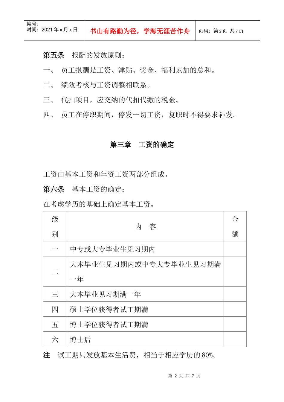 员工工资及各种薪酬的管理制度_第2页