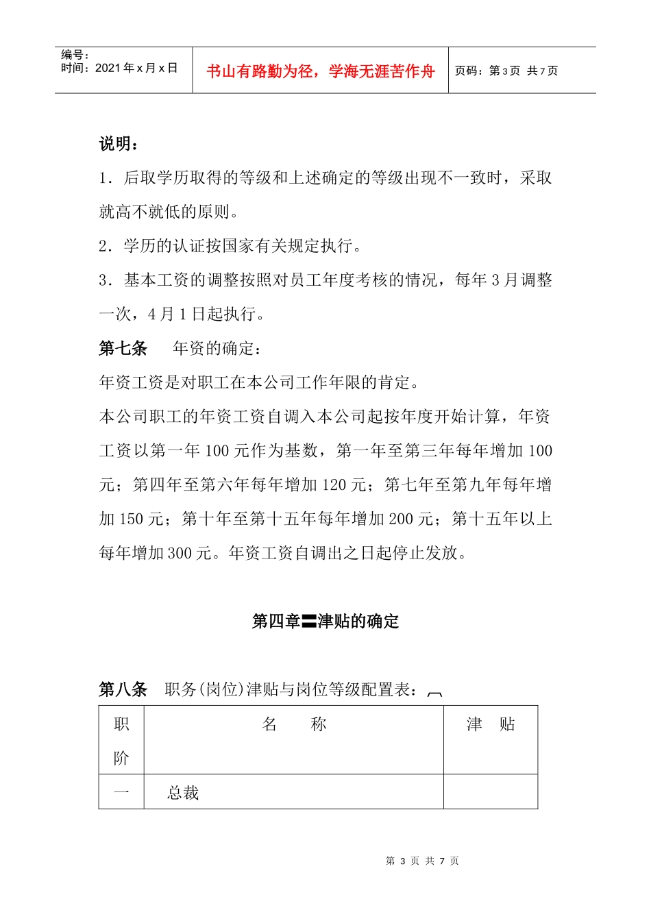 员工工资及各种薪酬的管理制度_第3页