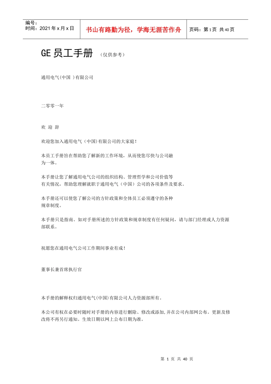 人力资源-2022GE员工手册(1)_第1页