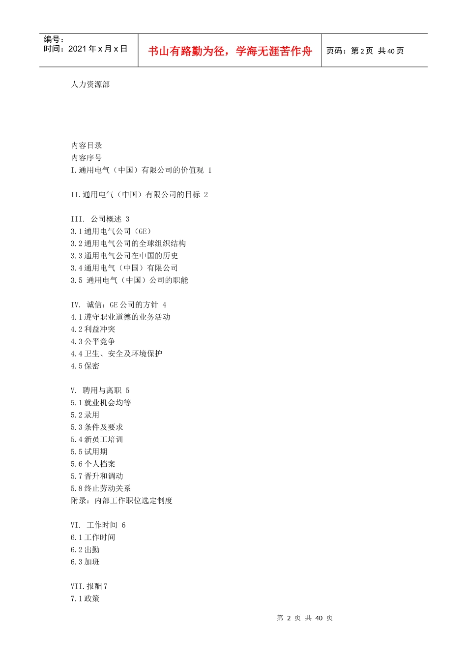 人力资源-2022GE员工手册(1)_第2页