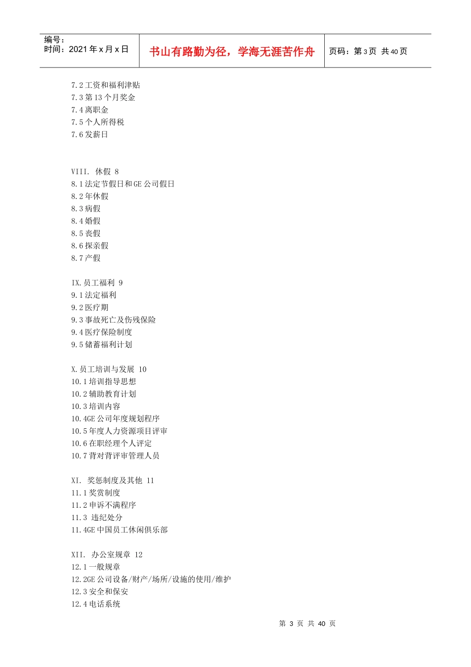 人力资源-2022GE员工手册(1)_第3页