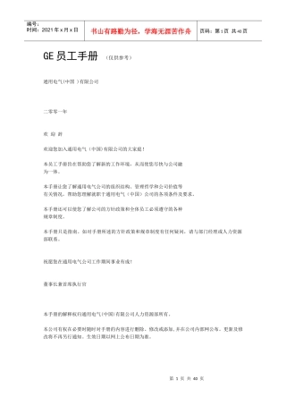 人力资源-2022GE员工手册(1)