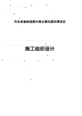 土方施工方案培训资料