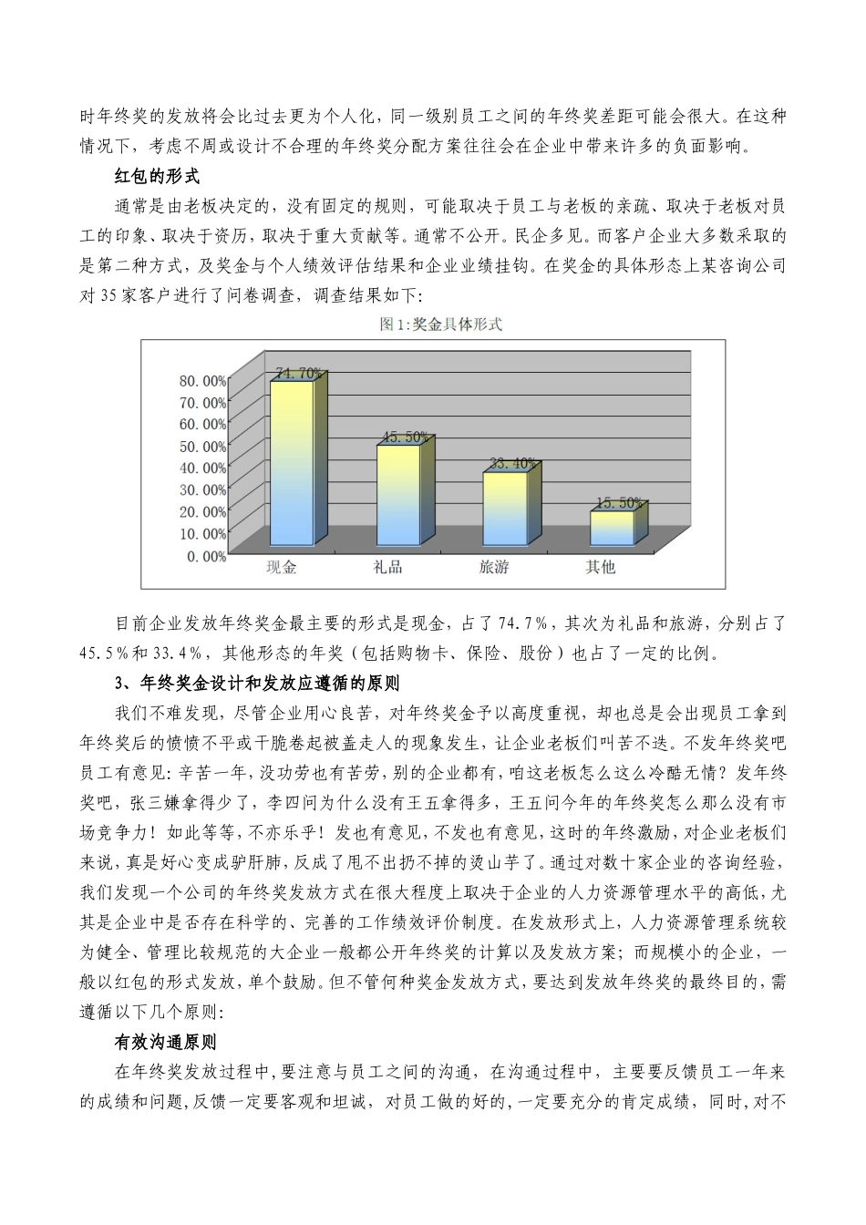 年终奖金发放的艺术_第2页