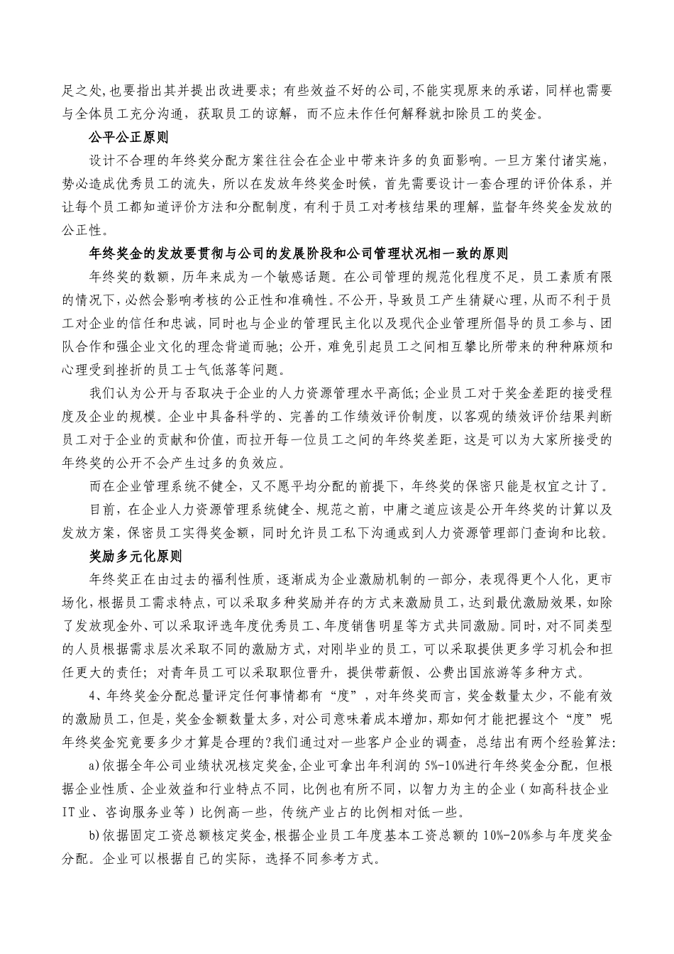 年终奖金发放的艺术_第3页