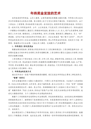 年终奖金发放的艺术