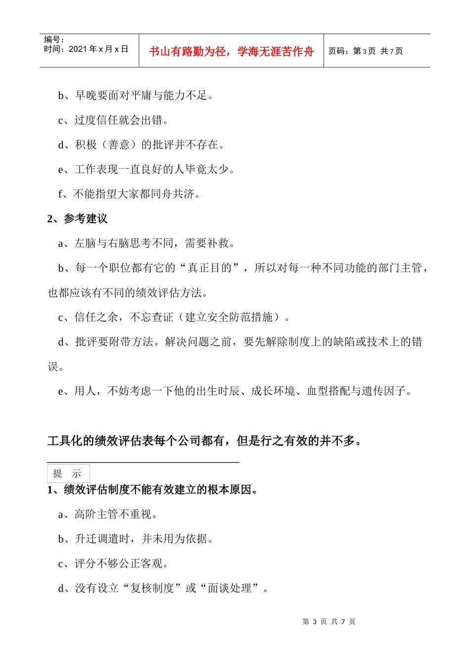 人力资源管理的常见问题)_第3页
