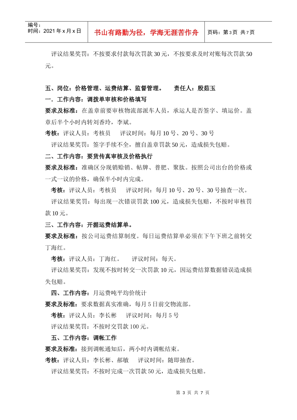 人力资源-202208财务中心人员的岗位职责和工作标准_第3页