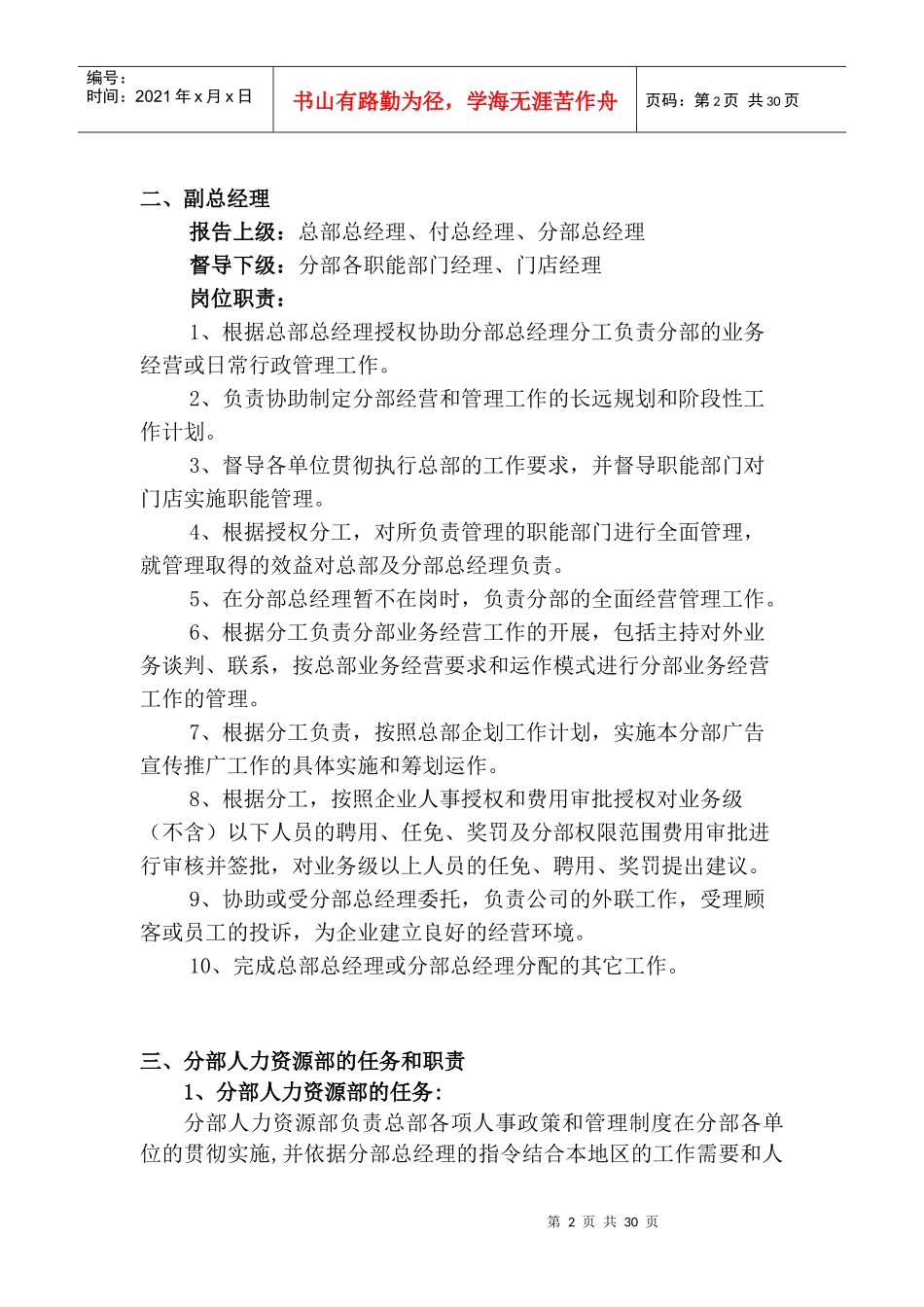 国美电器地区分部的职能(1)_第2页