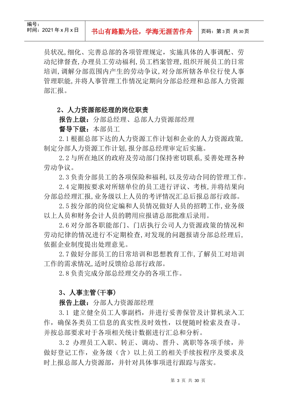 国美电器地区分部的职能(1)_第3页