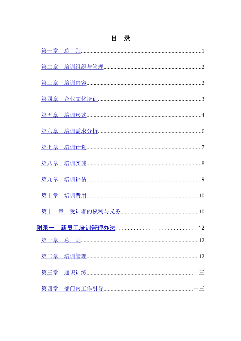 员工培训管理形式分析_第3页