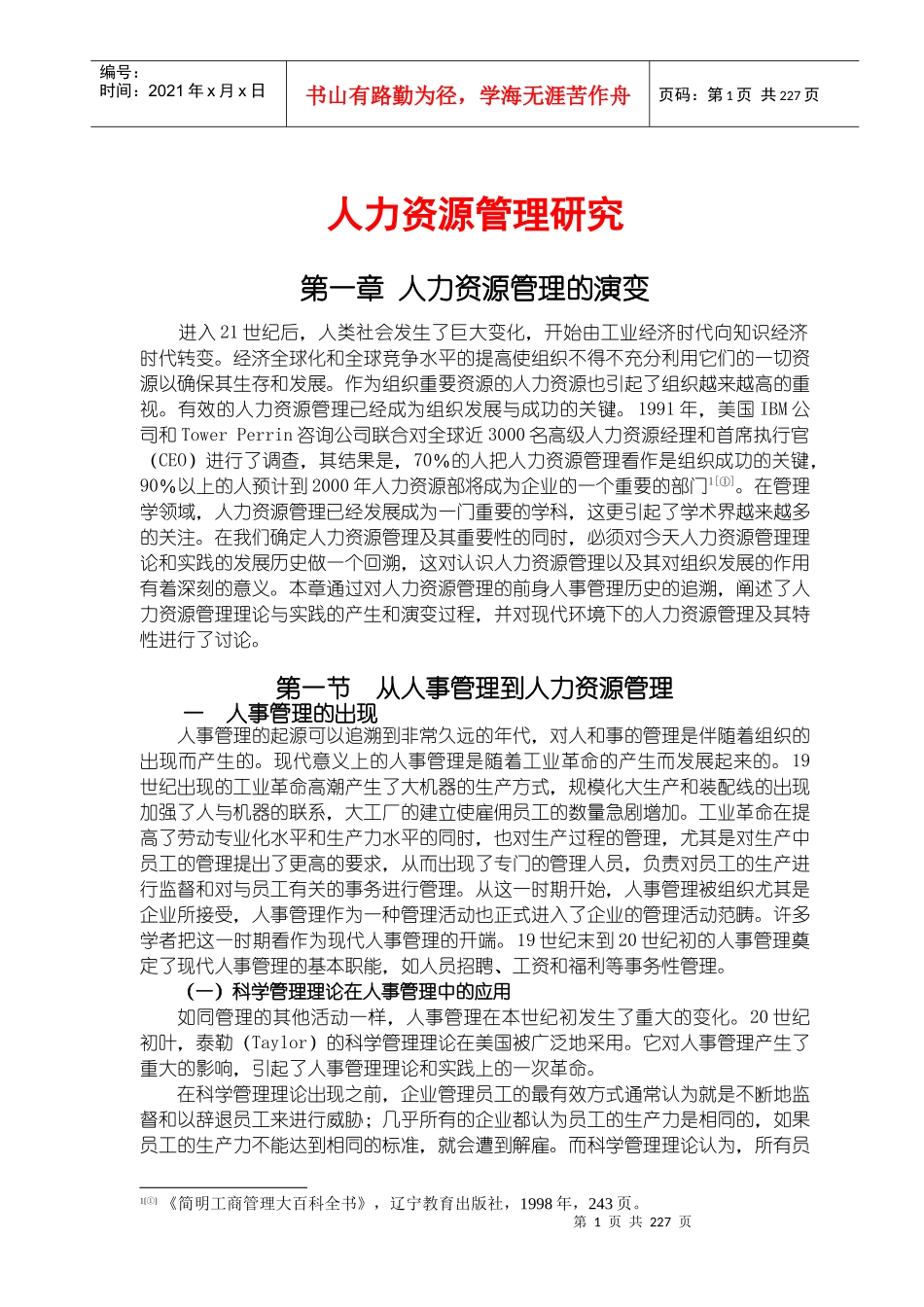 人力资源管理黄金教材_第1页