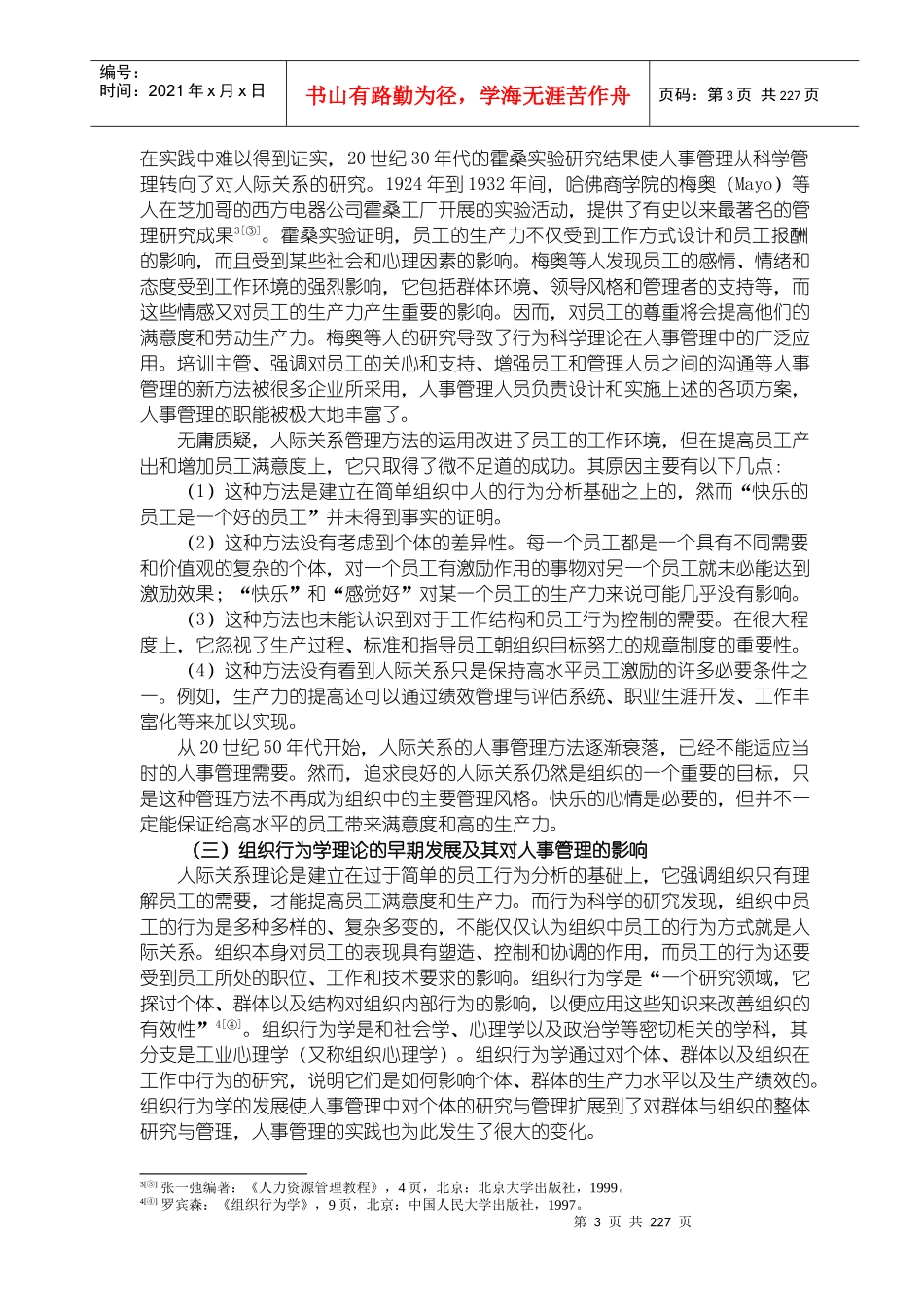 人力资源管理黄金教材_第3页