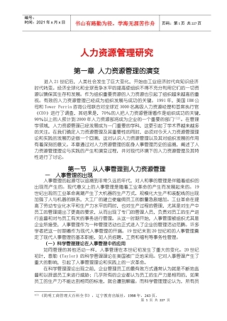 人力资源管理黄金教材
