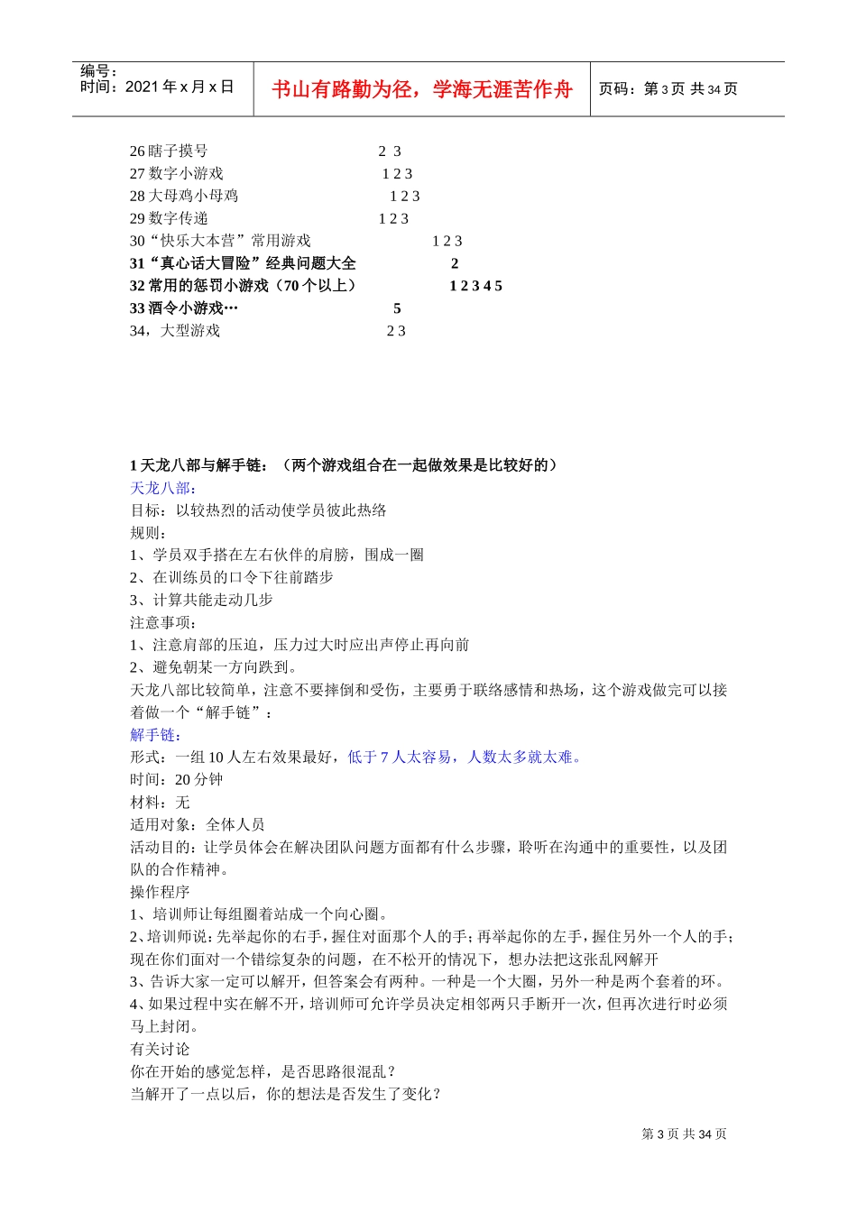 会议小游戏大全_第3页