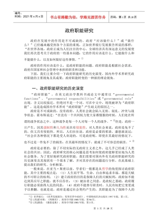 人力资源-20221政府职能和管理方式研究files