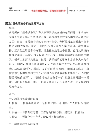 人力资源-20220000（原创）我做绩效考核分析的思路和方法