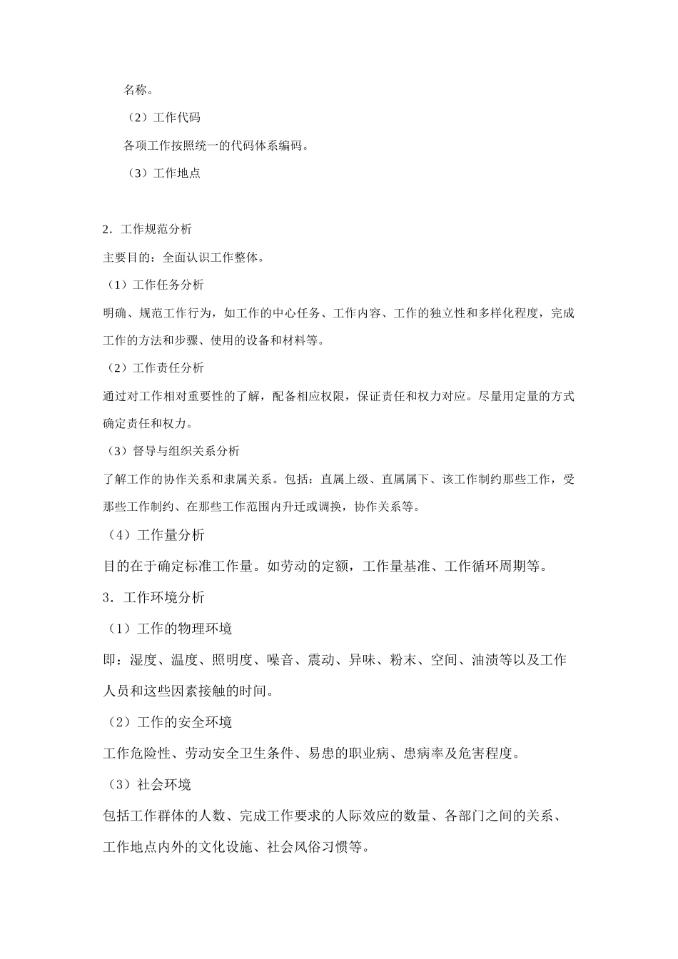 工作分析的实用技术_第2页