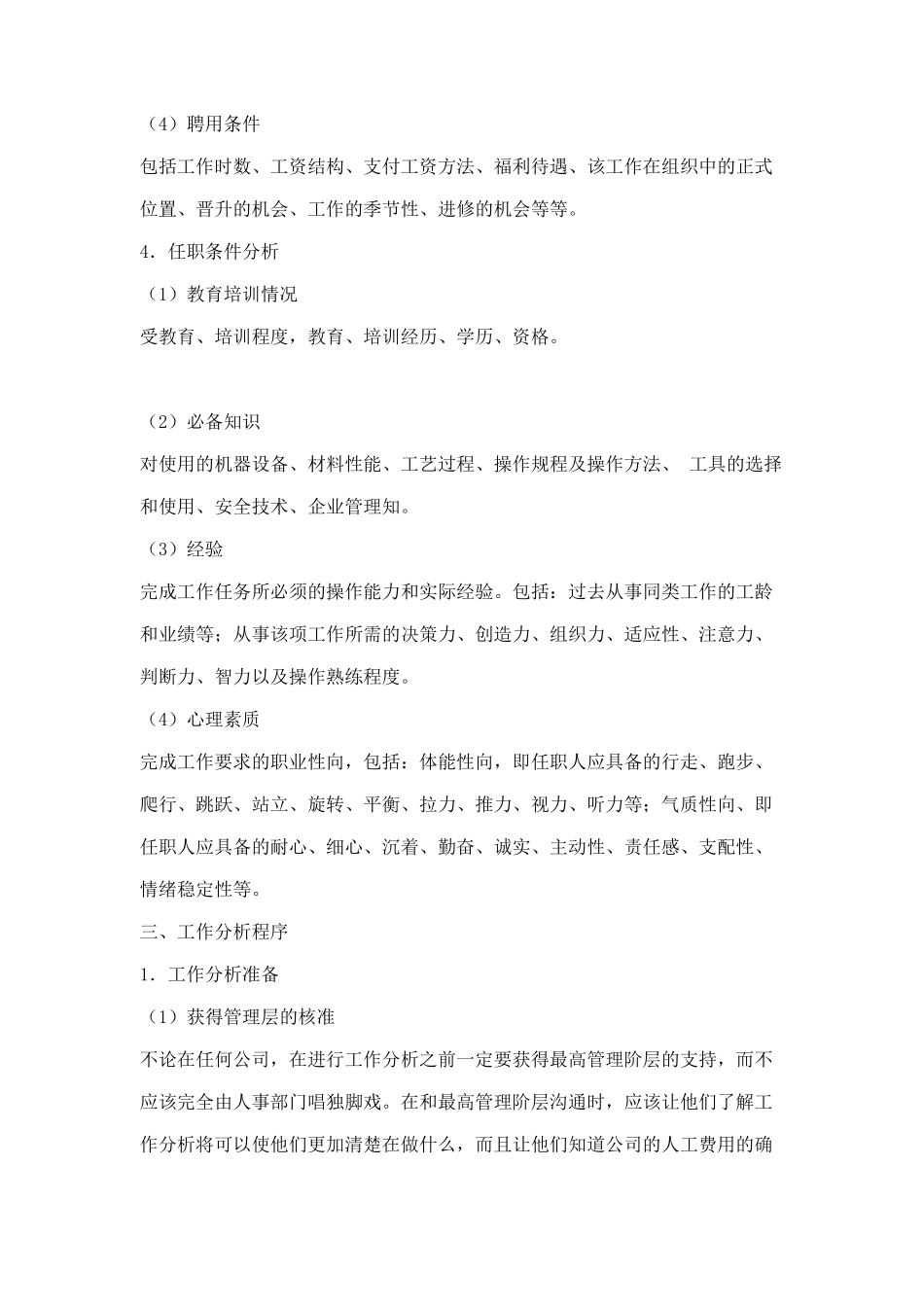 工作分析的实用技术_第3页