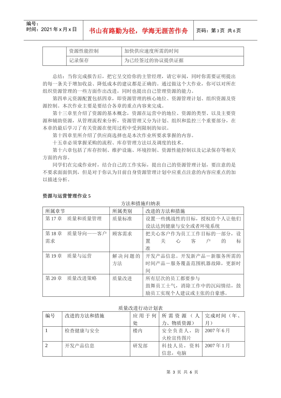 资源与运营管理形成性考核册作业1参考答案_第3页