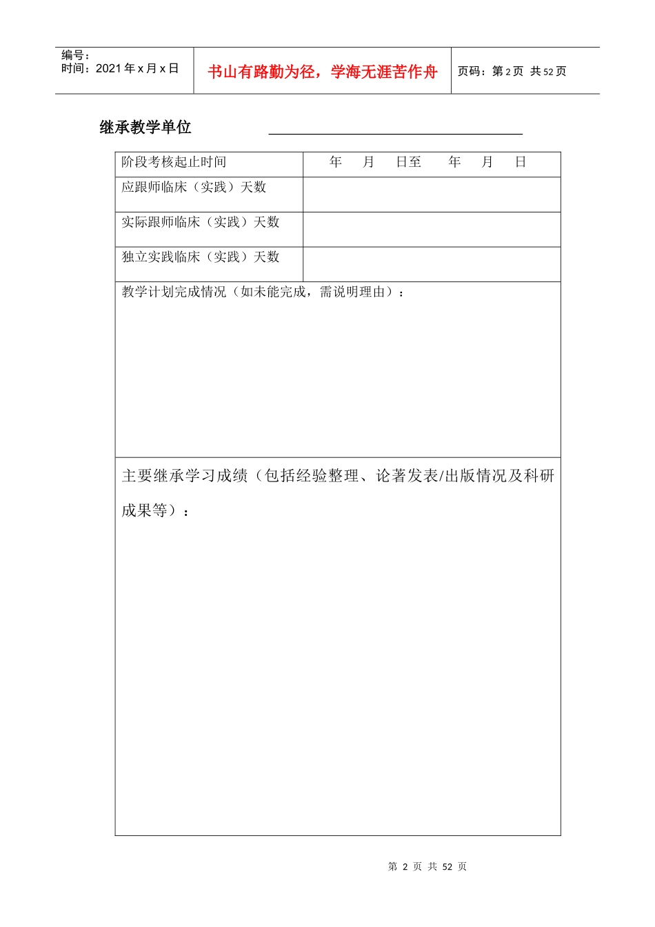 名老中医学术继承人阶段考核表_第2页