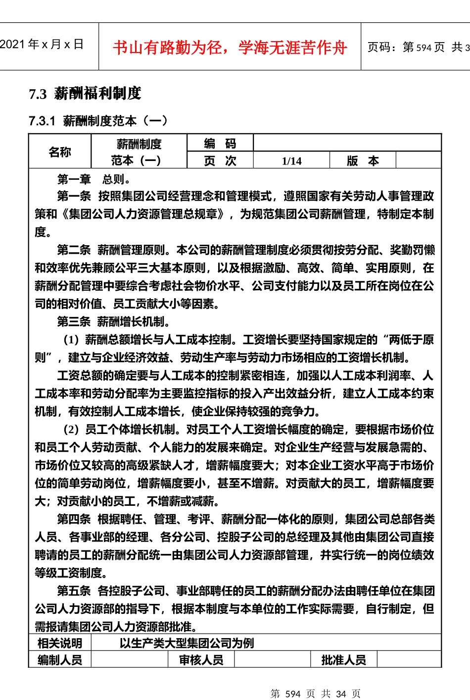 人力资源-202273和74薪酬管理_第1页