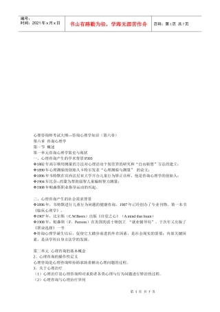 咨询心理学知识考试大纲